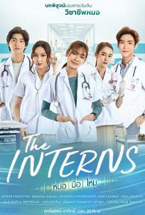 The Interns (2023)