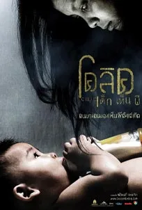 ดูหนังออนไลน์ Colic (2006) โคลิค เด็กเห็นผี