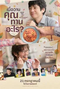 ดูหนังออนไลน์ Gekijouban Kinou Nani Tabeta The Movie (2022)