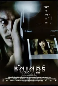 ดูหนังออนไลน์ Shutter (2004) ชัตเตอร์ กดติดวิญญาณ