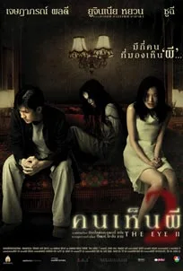 ดูหนังออนไลน์ The Eye 2 (2004) คนเห็นผี 2