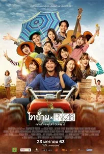 ดูหนังออนไลน์ The Rural Boys and the Idol girls (2020) ไทบ้าน x BNK48 จากใจผู้สาวคนนี้