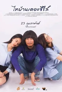 ดูหนังออนไลน์ Thi Baan the Series (2017) ไทบ้าน เดอะซีรีส์