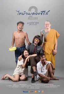 ดูหนังออนไลน์ Thibaan The Series 2.1 (2018) ไทบ้าน เดอะซีรีส์ 2.1