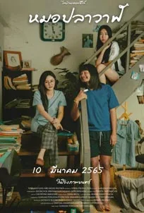 ดูหนังออนไลน์ Thibaan The Series Moh Pla Wan (2022) ไทบ้านเดอะซีรีส์ หมอปลาวาฬ