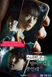 ดูหนังออนไลน์ Unlocked (2023) แค่ทำโทรศัพท์มือถือหาย ทำไมต้องกลายเป็นศพ