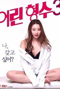 ดูหนังออนไลน์ Young Sister in Law 3 (2017)