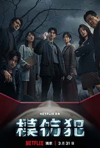 Copycat Killer (2023)