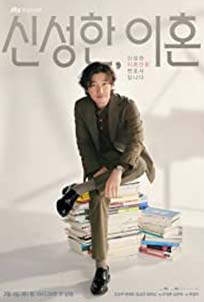 Divorce Attorney Shin (2023)