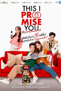 This I Promise You (2023)