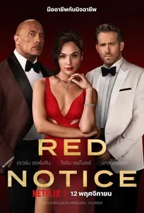 ดูหนังออนไลน์ Red Notice (2021) หมายแดง