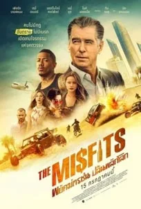 ดูหนังออนไลน์ The Misfits (2021) พยัคฆ์ทรชนปล้นข้ามโลก