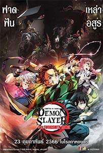 Demon Slayer Sword : Swordsmith Village (2023)