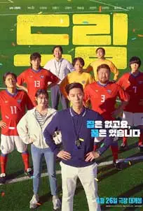 ดูหนัง Dream (2023) ซับไทย