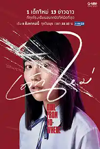 ดูซีรีส์ เด็กใหม่ ซีซํ่น 1 เต็มเรื่อง