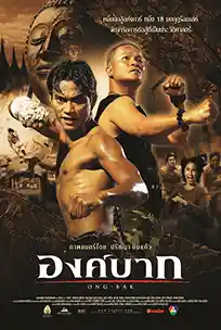 หนังไทย Ong-Bak (2003) องค์บาก เต็มเรื่อง HD