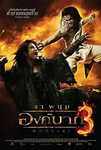 Ong-Bak 3 (2010) องค์บาก 3 HD เต็มเรื่อง