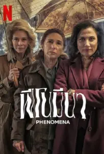 Phenomena (2023)