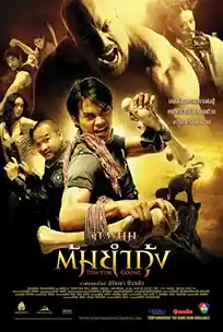 Tom Yum Goong (2005) ต้มยำกุ้ง HD