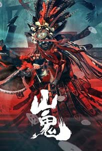 Wild Ghost (2023)