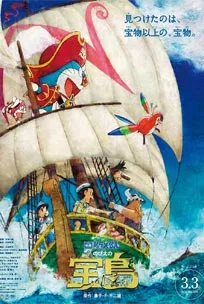 Doraemon Nobita no Takarajima (2018) โดราเอมอน ตอน เกาะมหาสมบัติของโนบิตะ