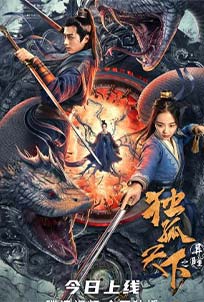 Dugu World Strange Eyes (2022)