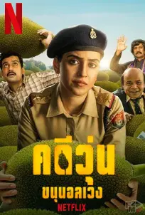Kathal A Jackfruit Mystery (2023)