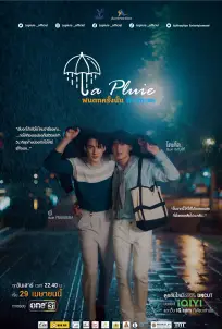 La Pluie The Series (2023)