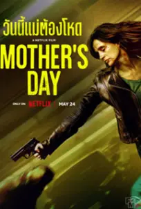 Mother's Day (2023)