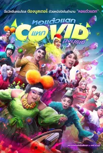 Oh My Ghost! The Fierce Escape from Covid-19 (2021)
