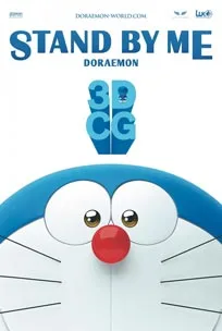 Stand by Me Doraemon (2014) โดราเอมอน เพื่อนกันตลอดไป