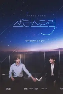 Star Struck (2023)