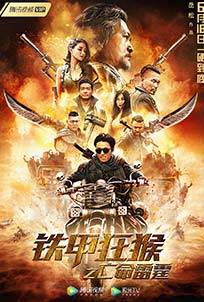 The Outlaw Thunder (2020)