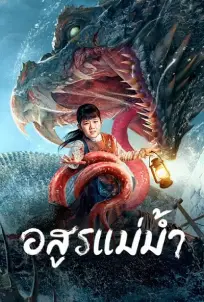 Beast in River (2023)
