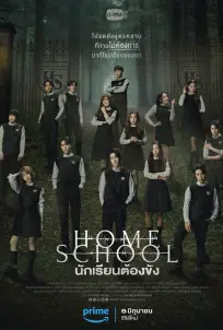 Home School (2023)