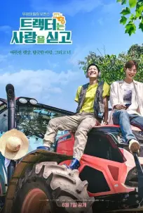 Love Tractor (2023)