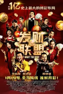 What! The Heist (2023)