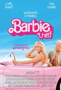 Barbie (2023) บาร์บี้