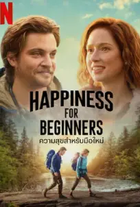 Happiness for Beginners (2023) ความสุขสำหรับมือใหม่