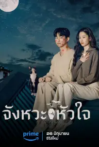 HeartBeat (2023)