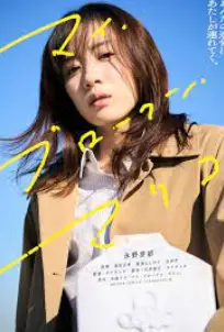 My Broken Mariko (2022)