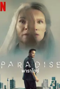 Paradise (2023) พาราไดซ์