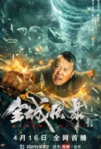 Storm City (2023) พายุถล่มเมือง