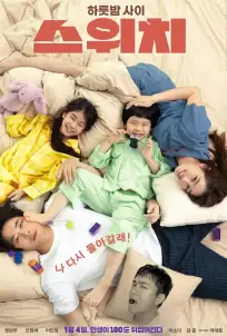 Switch (2023) สลับขั้ว..ปรับความคิด..พลิกชีวิต