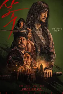 The Assassin (2023)