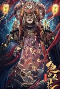 The Dragon Trace Palace of Exquisite Wild Flowers (2023) พระราชวังรอยมังกรแห่งดอกไม้ป่า