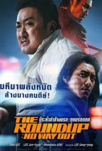 The Roundup No Way Out (2023) บู๊ระห่ำล่าล้างนรก