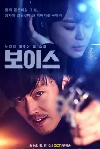 Voice (2017) เสียงผีดุ