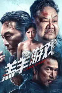 Lamb Game (2023)