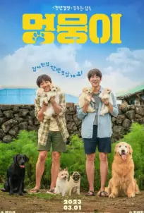 My Heart Puppy (2023)